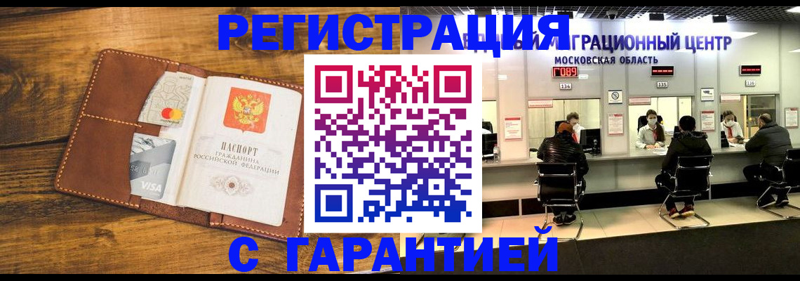 временная прописка в Рыбинске